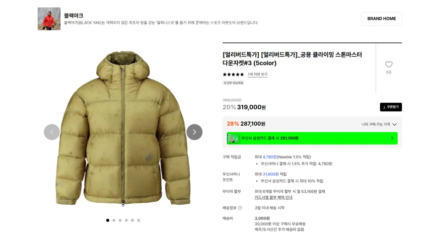 블랙야크 디디쉘 느낌 bcc 패딩+백팩셋트 얼리버드 할인