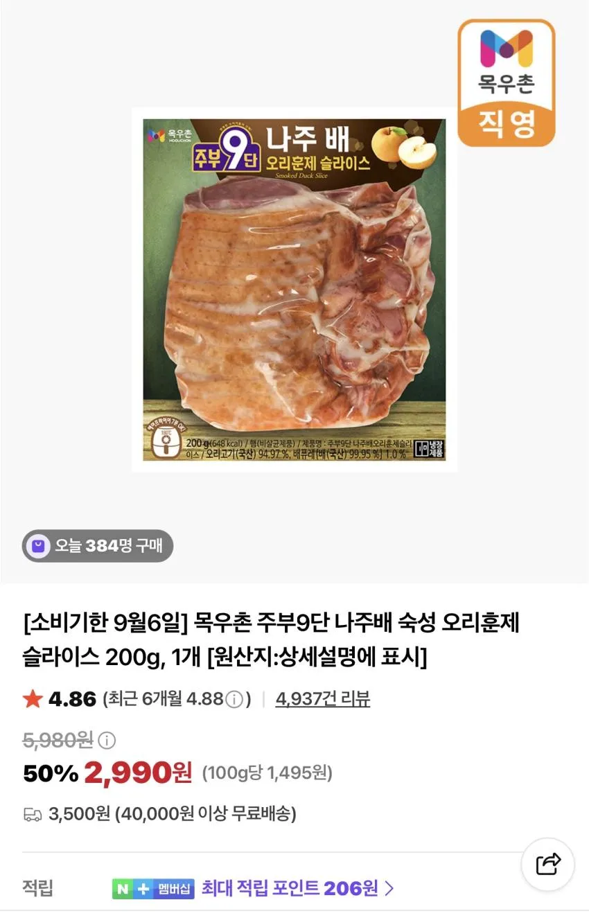 목우촌 주부9단 나주배 오리훈제 200g 2개
