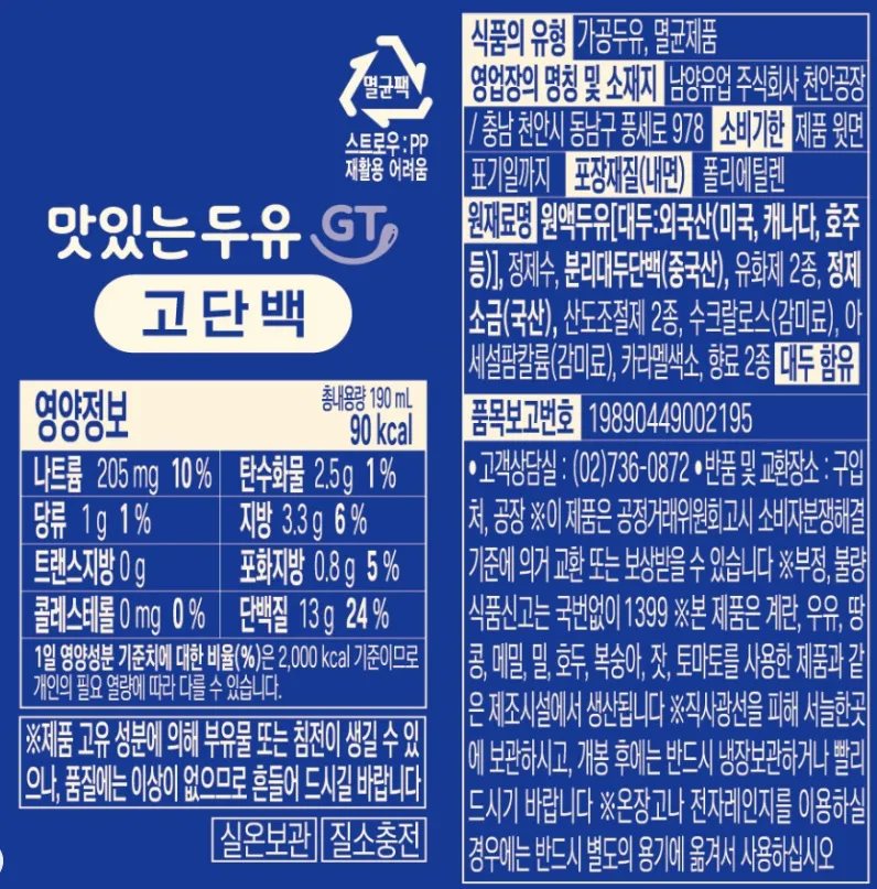 맛있는 두유 GT 24팩