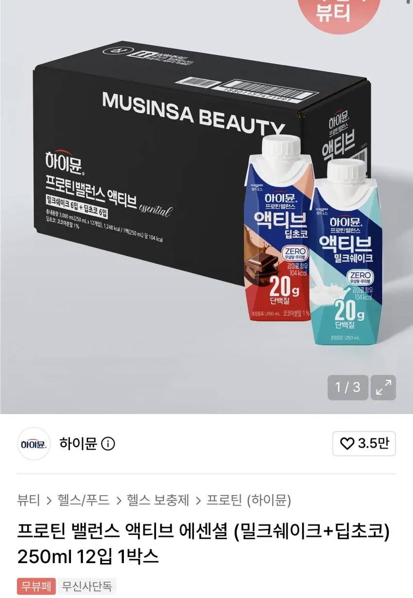 하이뮨 프로틴 밸런스 (밀크쉐이크+딥초코) 250ml 12입 1박스