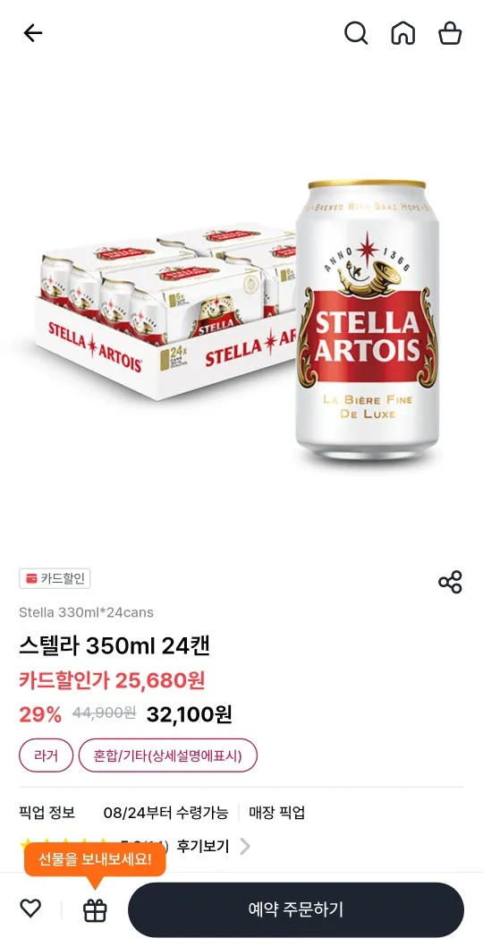 gs25 픽업 나만의 냉장고 앱 와인25 플러스 / 스텔라 아르투아 350ml 24캔 역대가