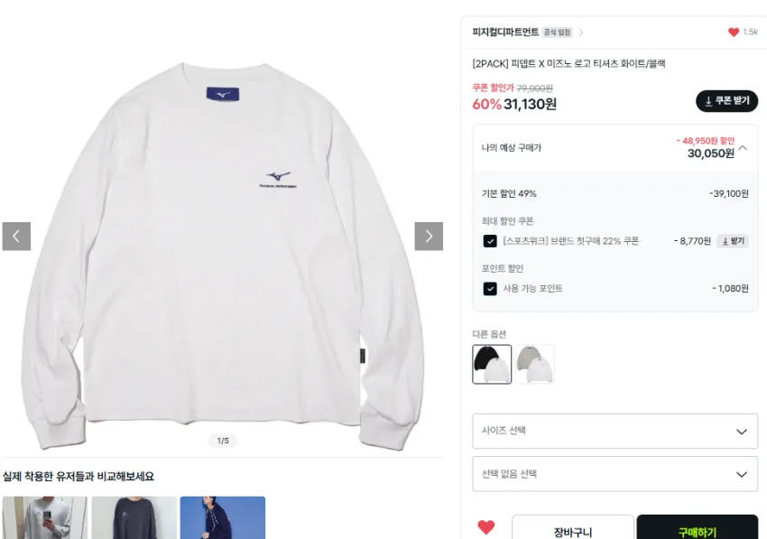피뎁트x미즈노 2팩긴팔 3.1만, 2팩양말 5,900원, 백팩
