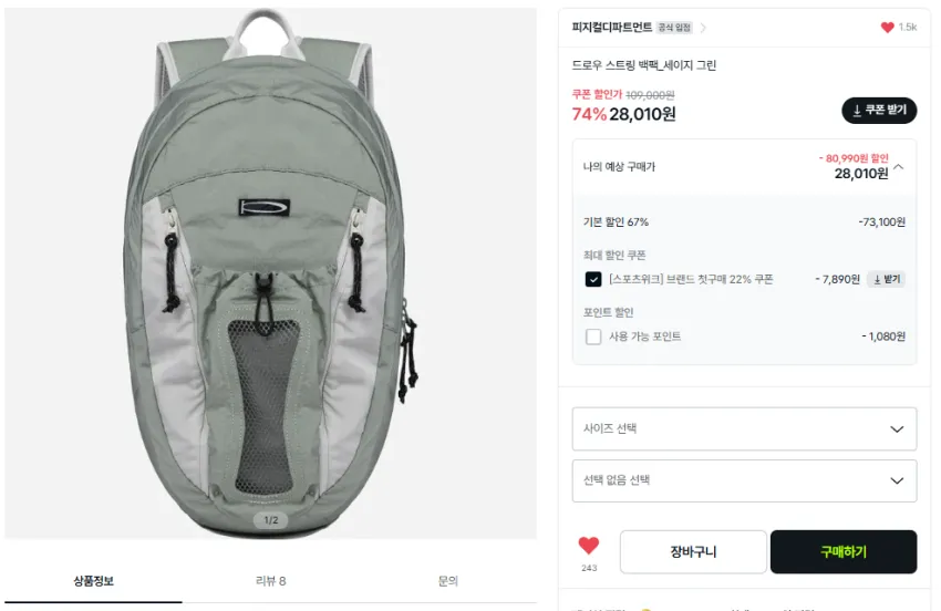 피뎁트x미즈노 2팩긴팔 3.1만, 2팩양말 5,900원, 백팩