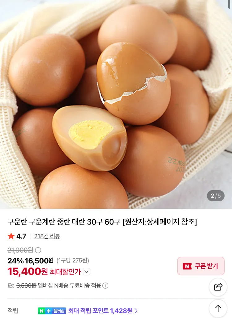 구운계란 중란 60구 15400원, 대란 30구