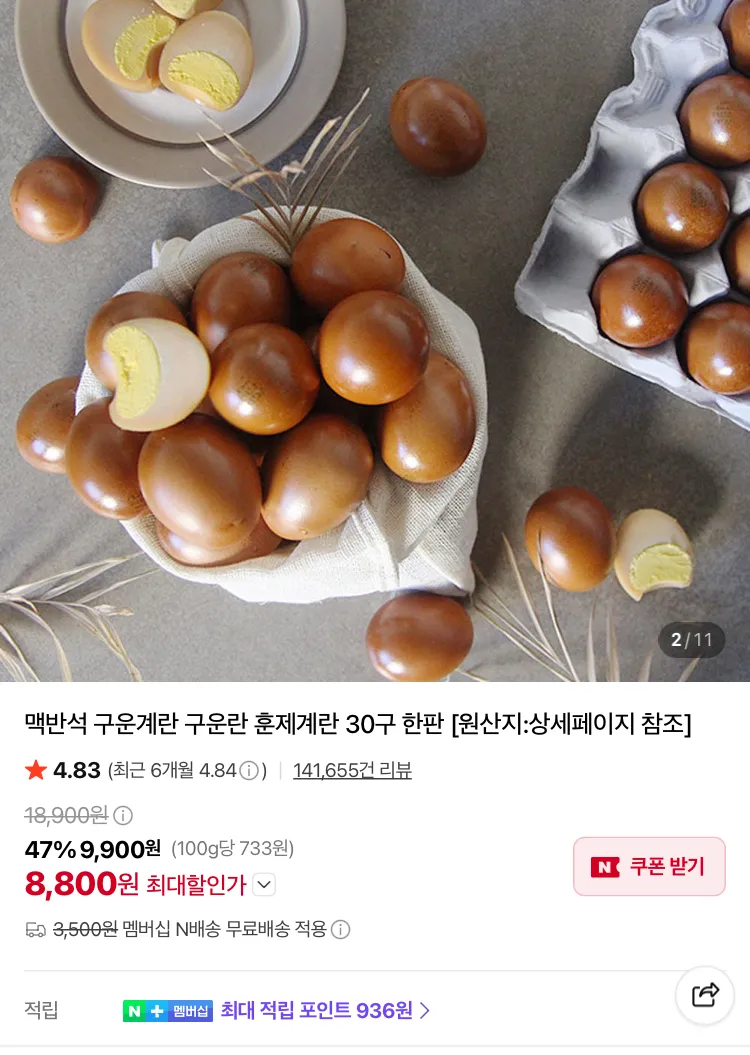 구운계란 중란 60구 15400원, 대란 30구