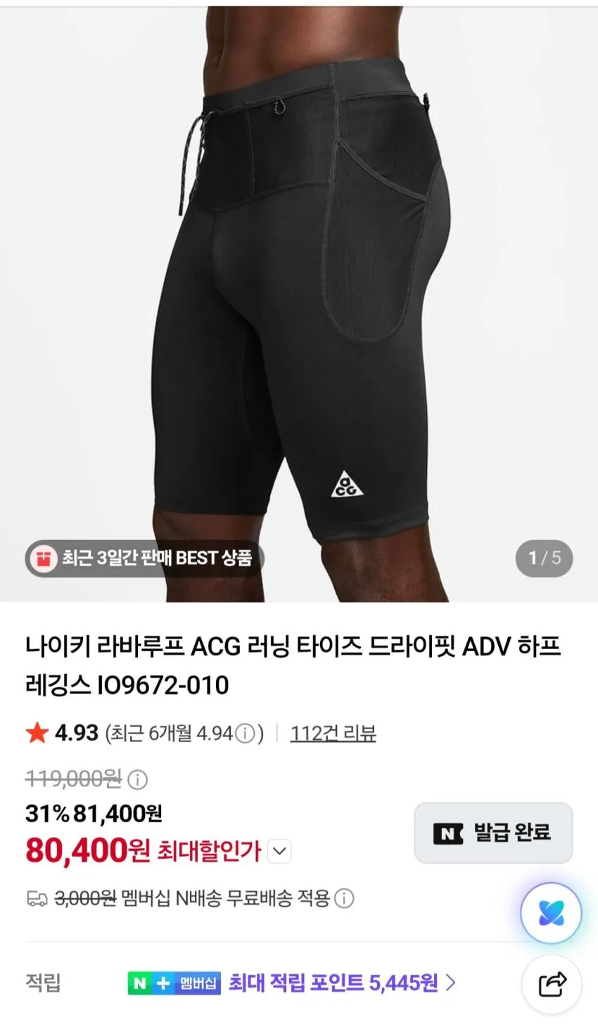 네이버 or 공홈 / 나이키 ACG 라바루프 타이즈 / 80400