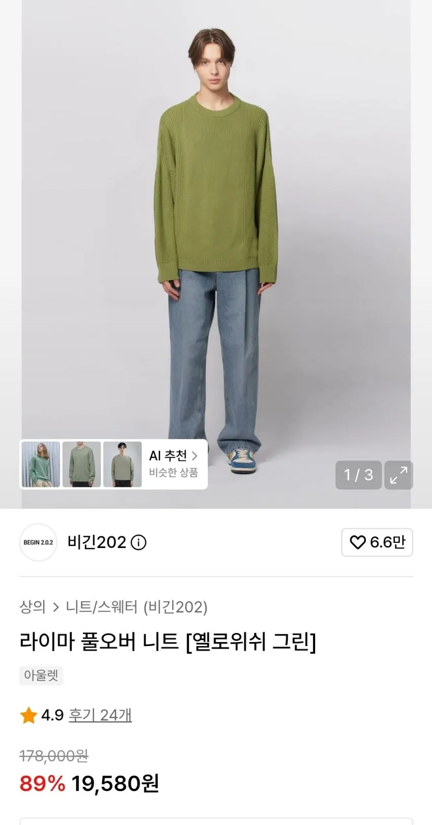 비긴202 89%세일