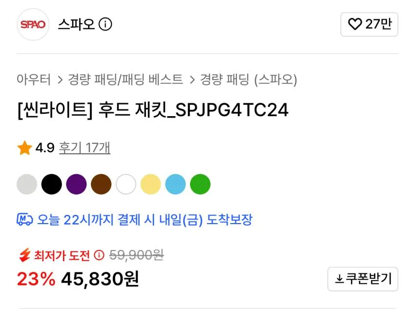 스파오 썬라이트 후드 재킷