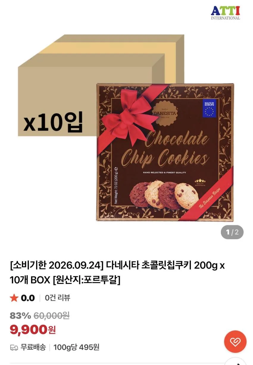 기한임박) 다네시타 초콜릿칩/버터쿠키 200g x 10개 외