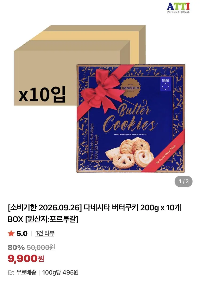 기한임박) 다네시타 초콜릿칩/버터쿠키 200g x 10개 외