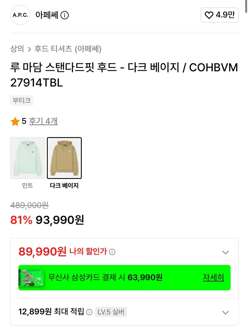 아페쎄 스탠다드 후드