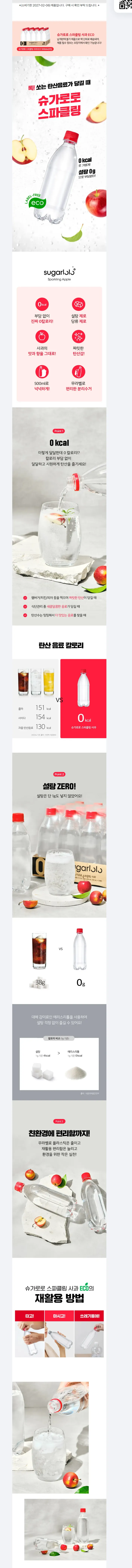슈가로로 스파클링 사과 ECO 무라벨 500ml 20개 7820원 무배