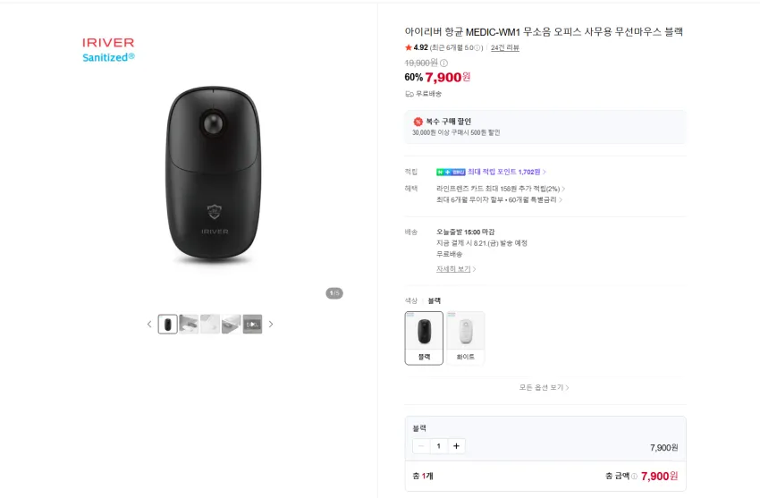 아이리버 항균 무선 마우스 7900원 무배