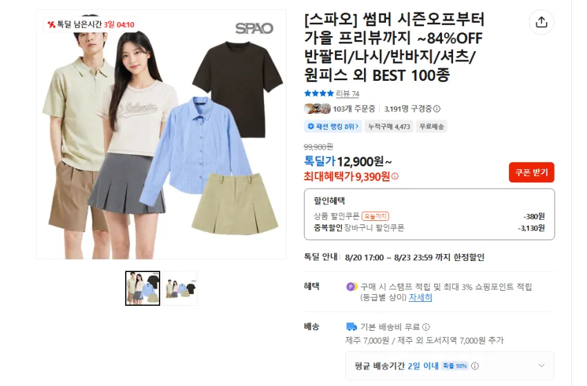 스파오 할인 행사