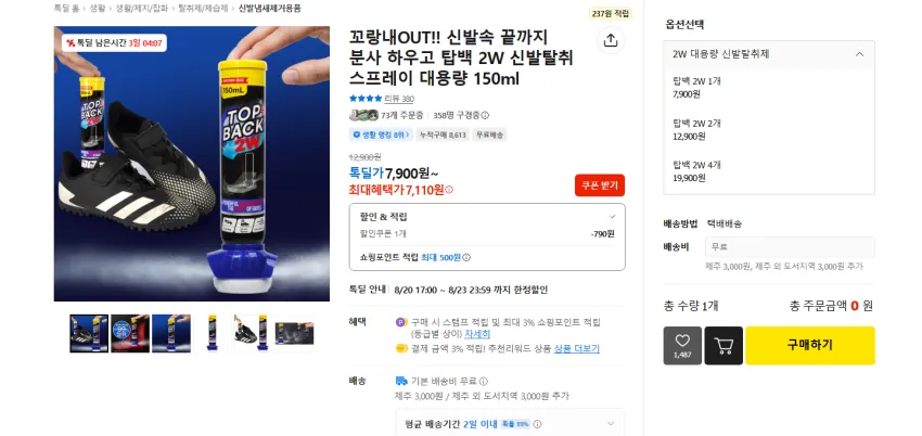탑백 신발 탈취, 향균 스프레이 150ml 7110원 무배