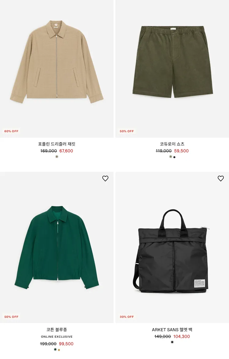 아르켓 세일상품 재입고