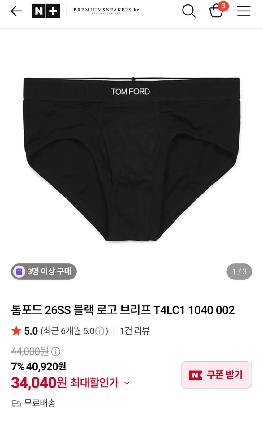 톰포드 삼각빤쑤 3.4