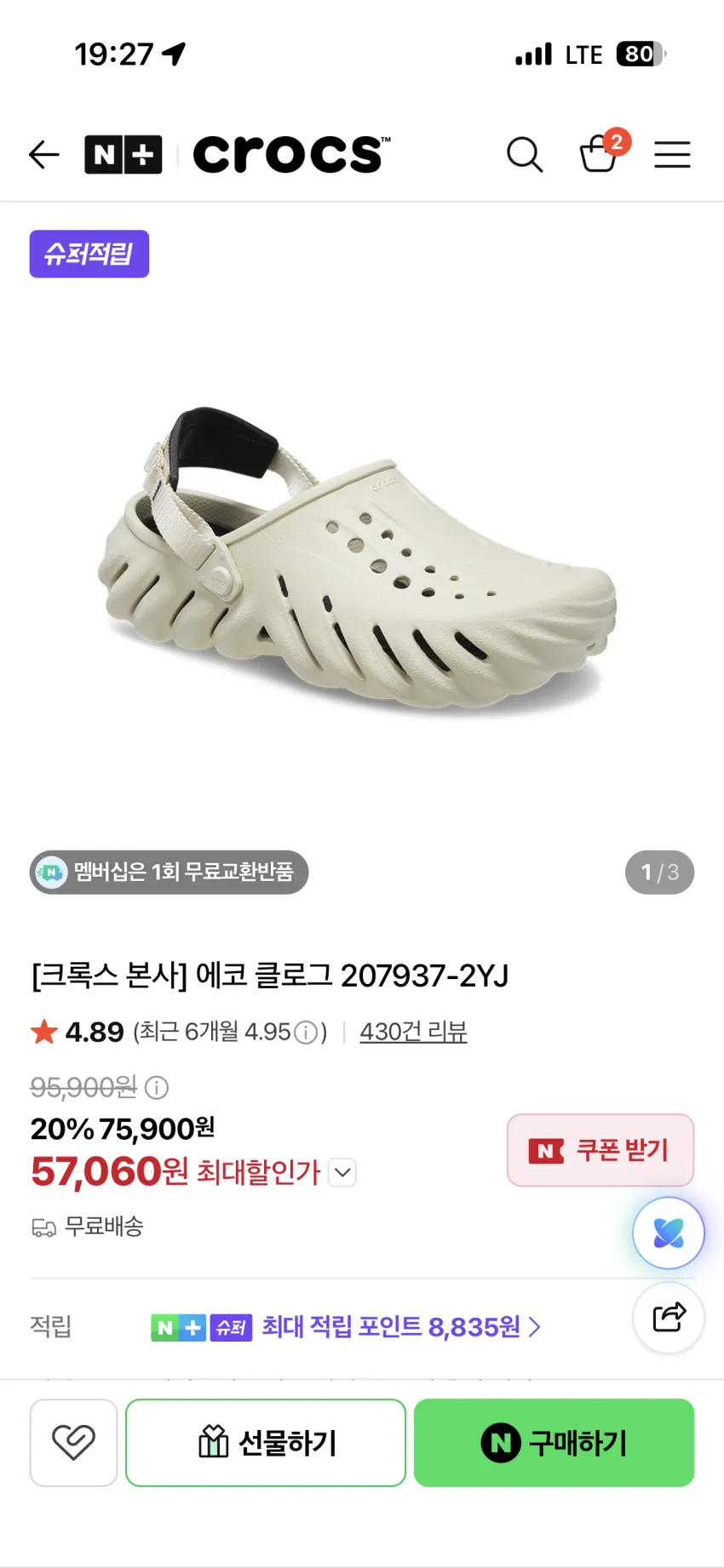 크록스 에코 클로그