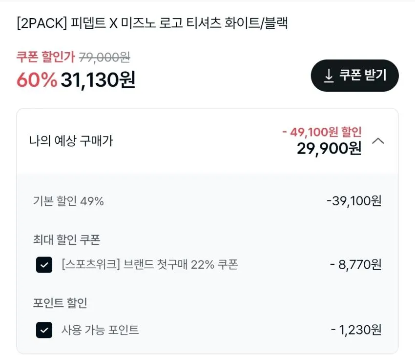 피뎁트 X 미즈노 로고 양말