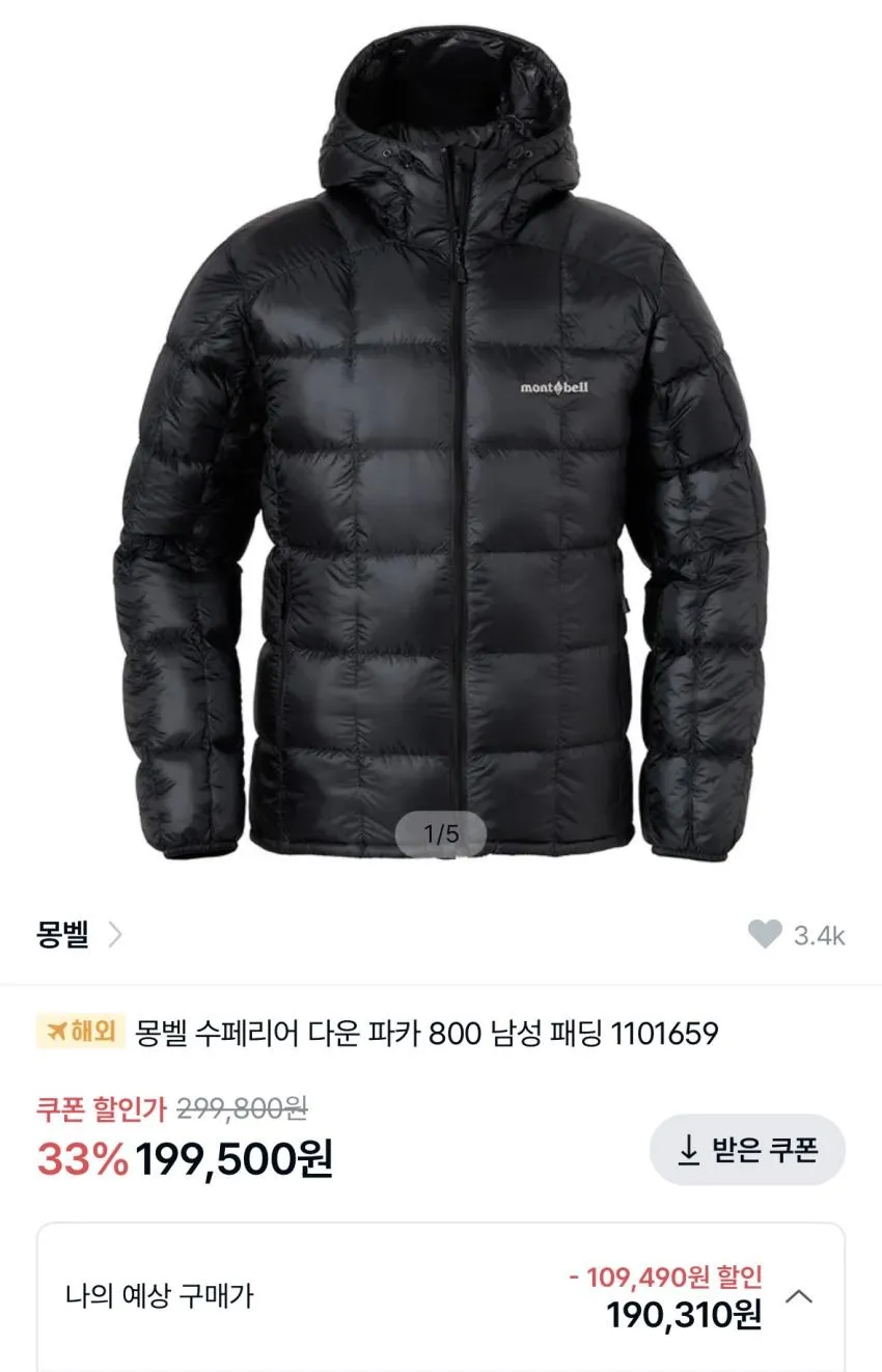 몽벨 슈페리어 다운 블랙