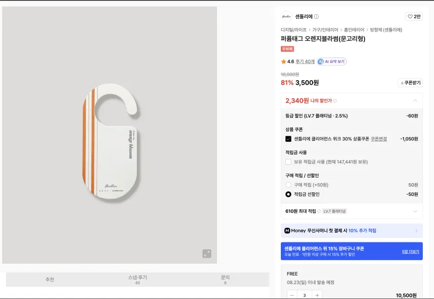 센틀리에 퍼퓸태그 외