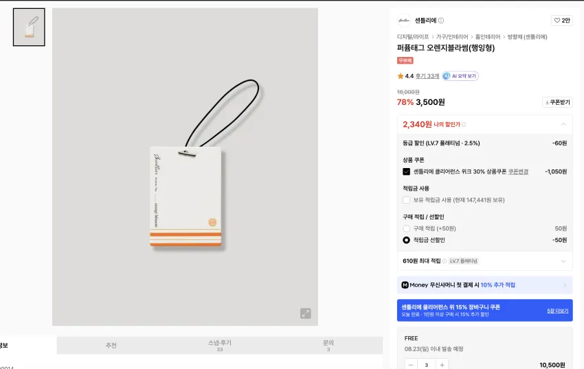 센틀리에 퍼퓸태그 외