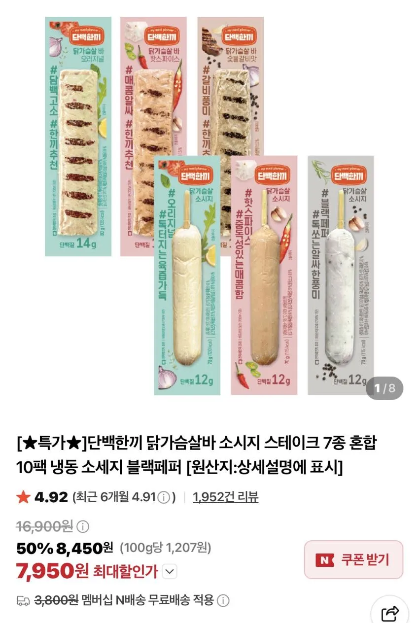 기한임박) 마니커 닭가슴살소시지 블랙페퍼 10개