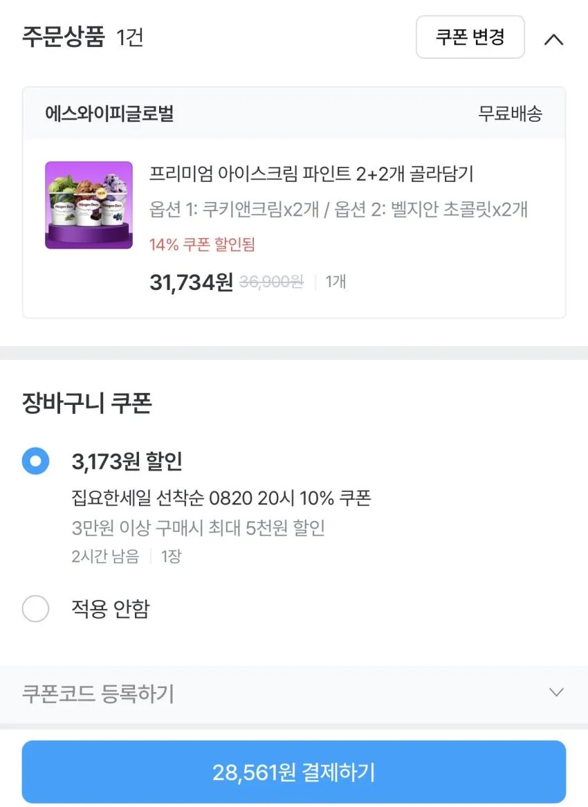 하겐다즈 파인트 4통