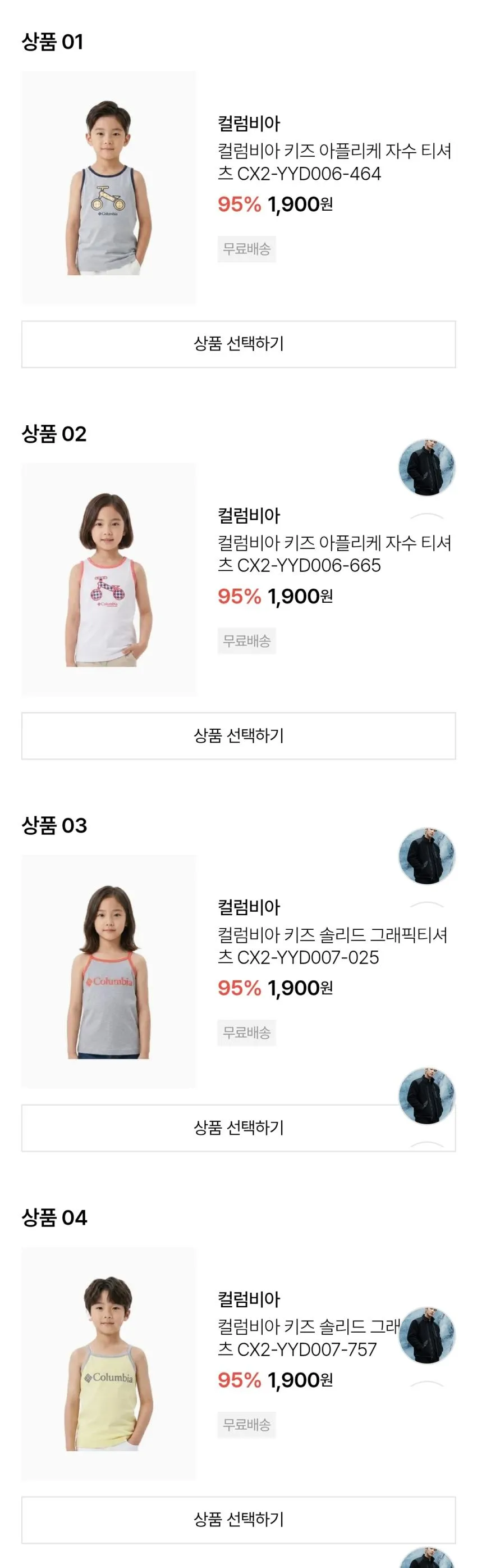 아빠새 컬럼비아 키즈 나시 1900원 무배