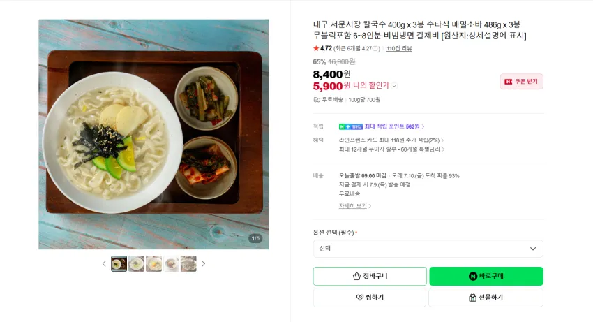 대구 서문시장 칼국수 400g x 3봉 5900원 무배