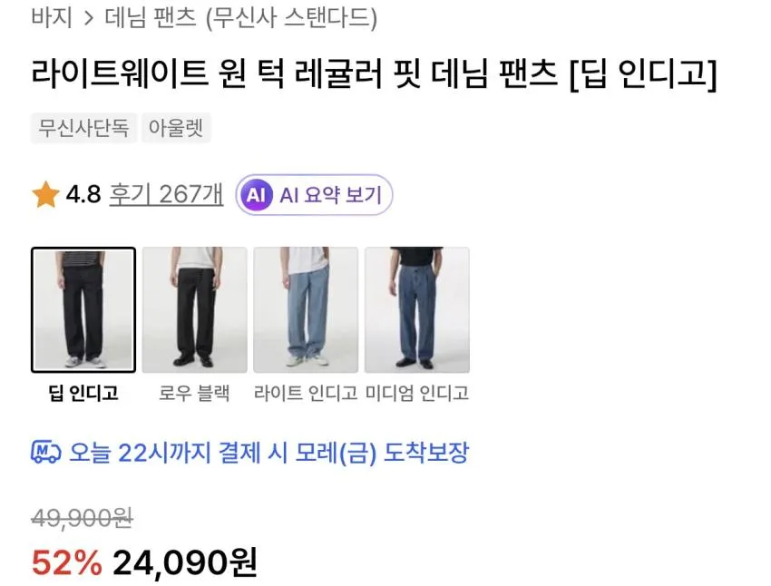 무탠다드 라이트웨이트 레귤러 핏 데님 팬츠 2.4만원 등 타임세일