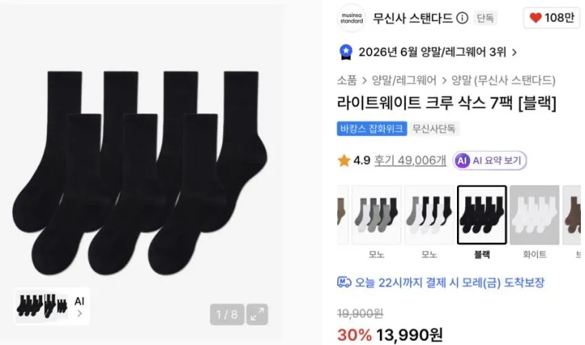 무탠다드 라이트웨이트 레귤러 핏 데님 팬츠 2.4만원 등 타임세일