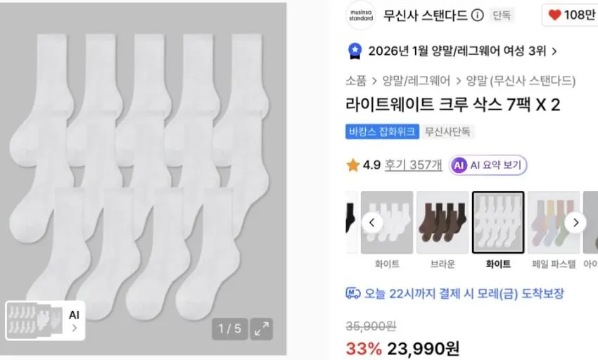 무탠다드 라이트웨이트 레귤러 핏 데님 팬츠 2.4만원 등 타임세일