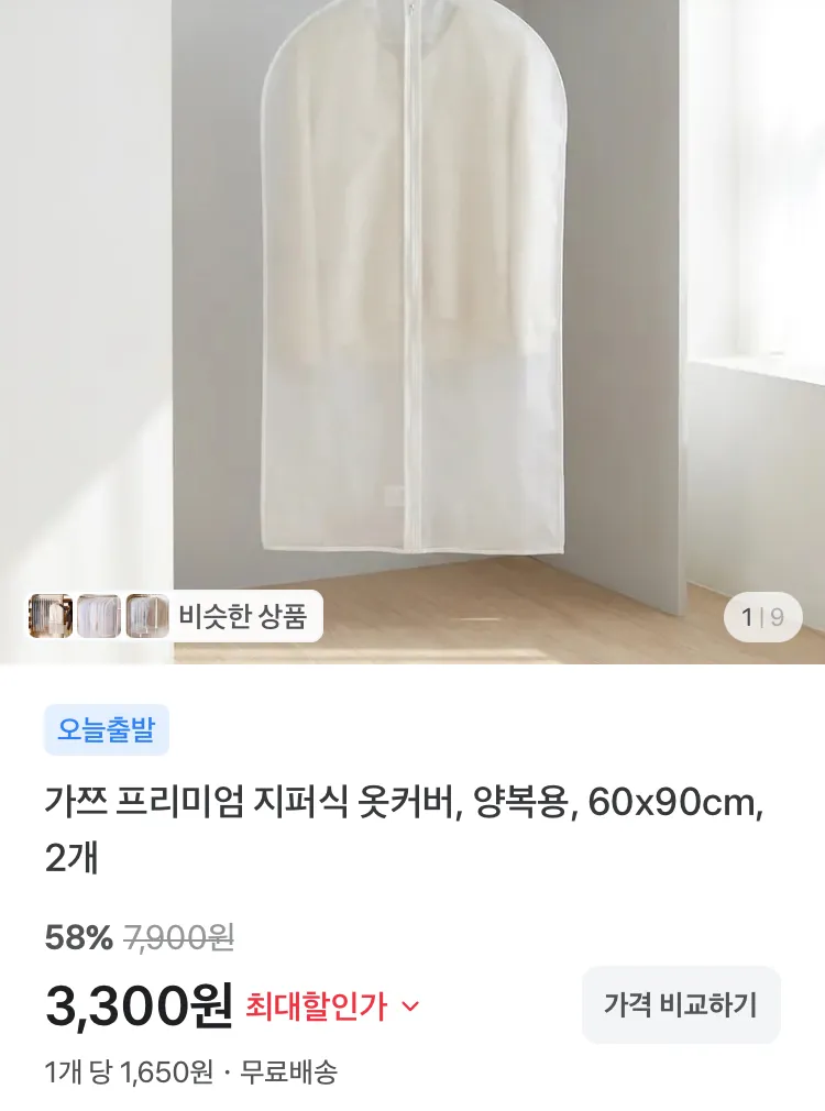 가쯔 프리미엄 지퍼식 옷커버 양복용 2개