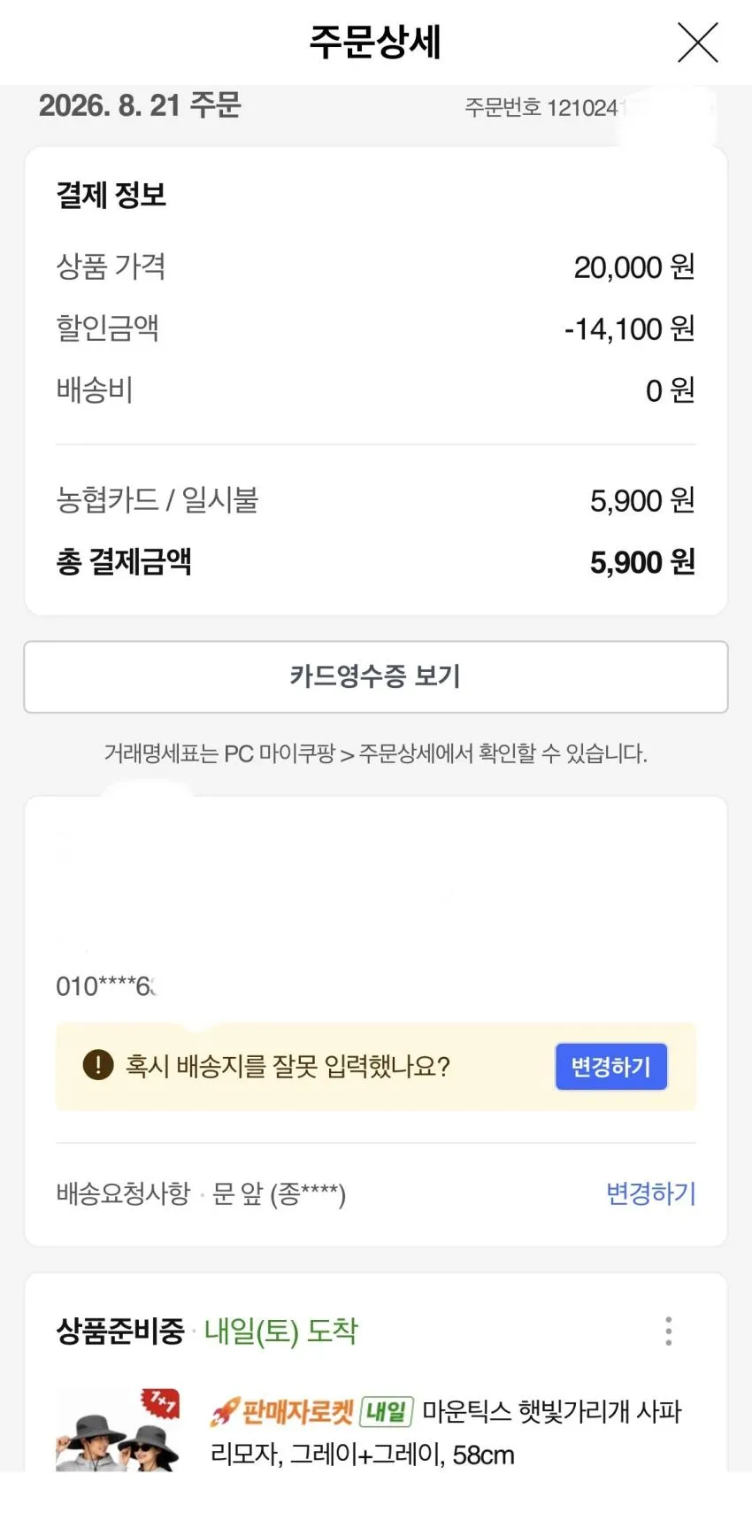 쿠팡 사파리모자 1+1
