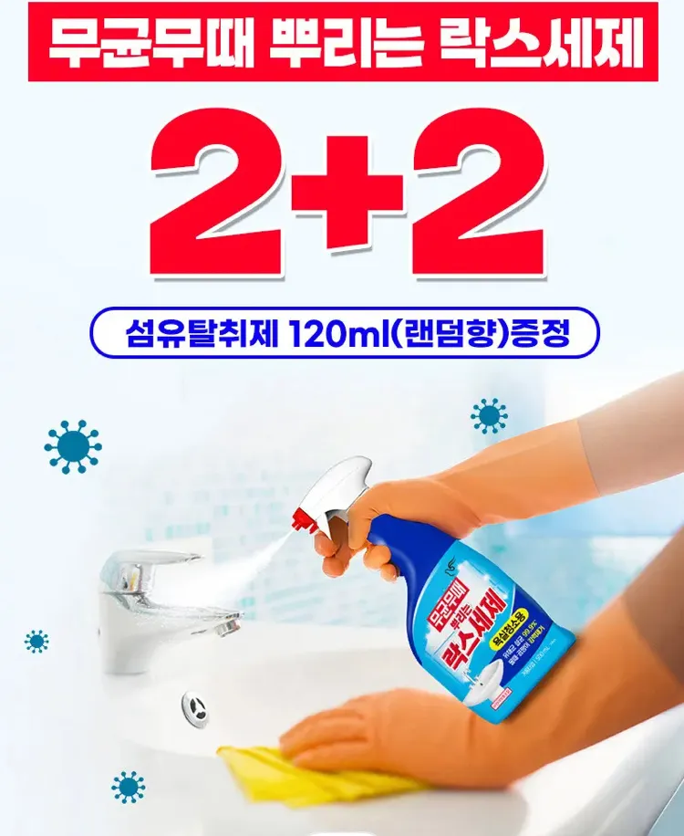 뿌리는 락스세제 욕실청소용 500ml 4개