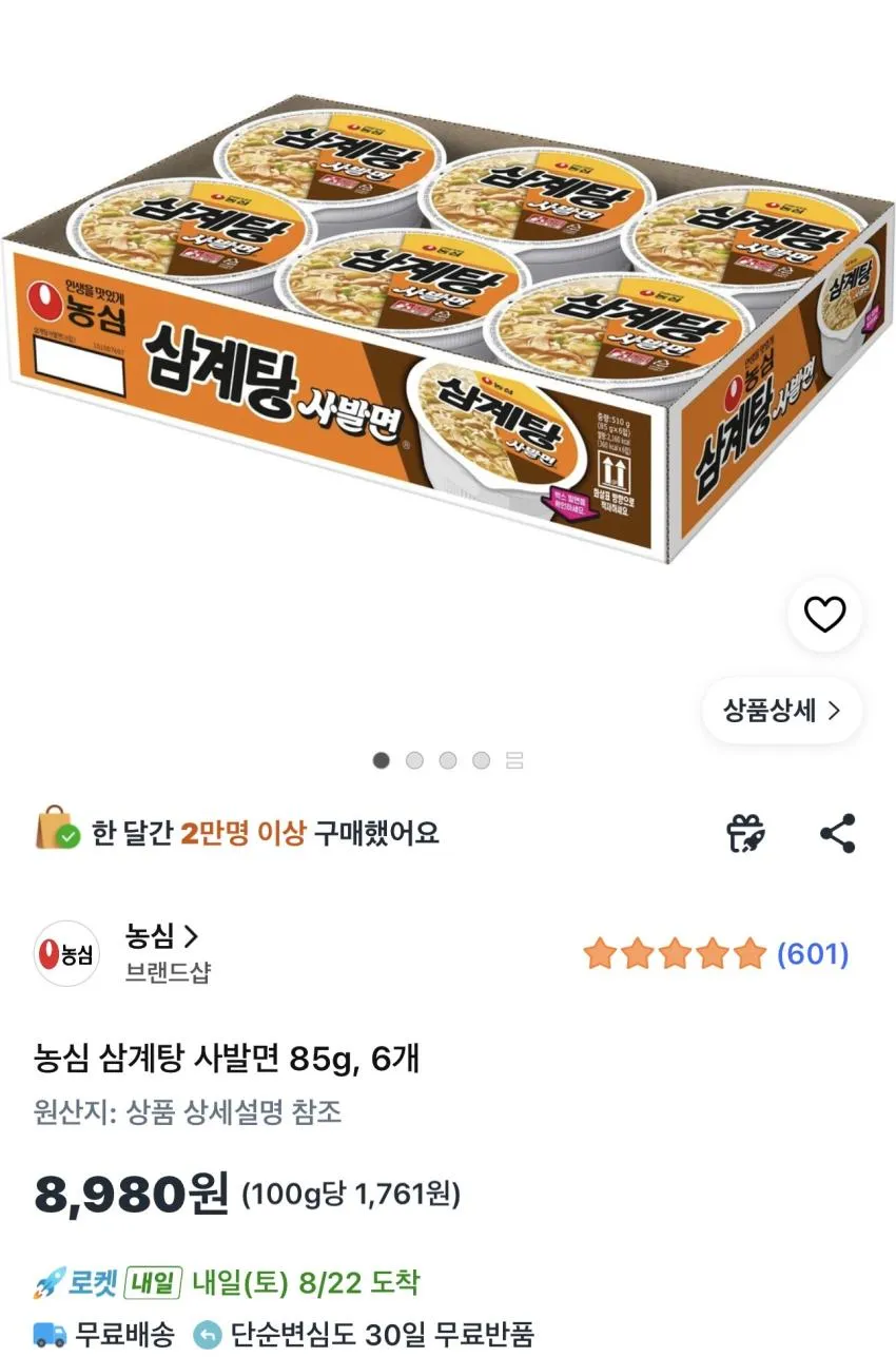 농심 삼계탕 사발면 85g 6개