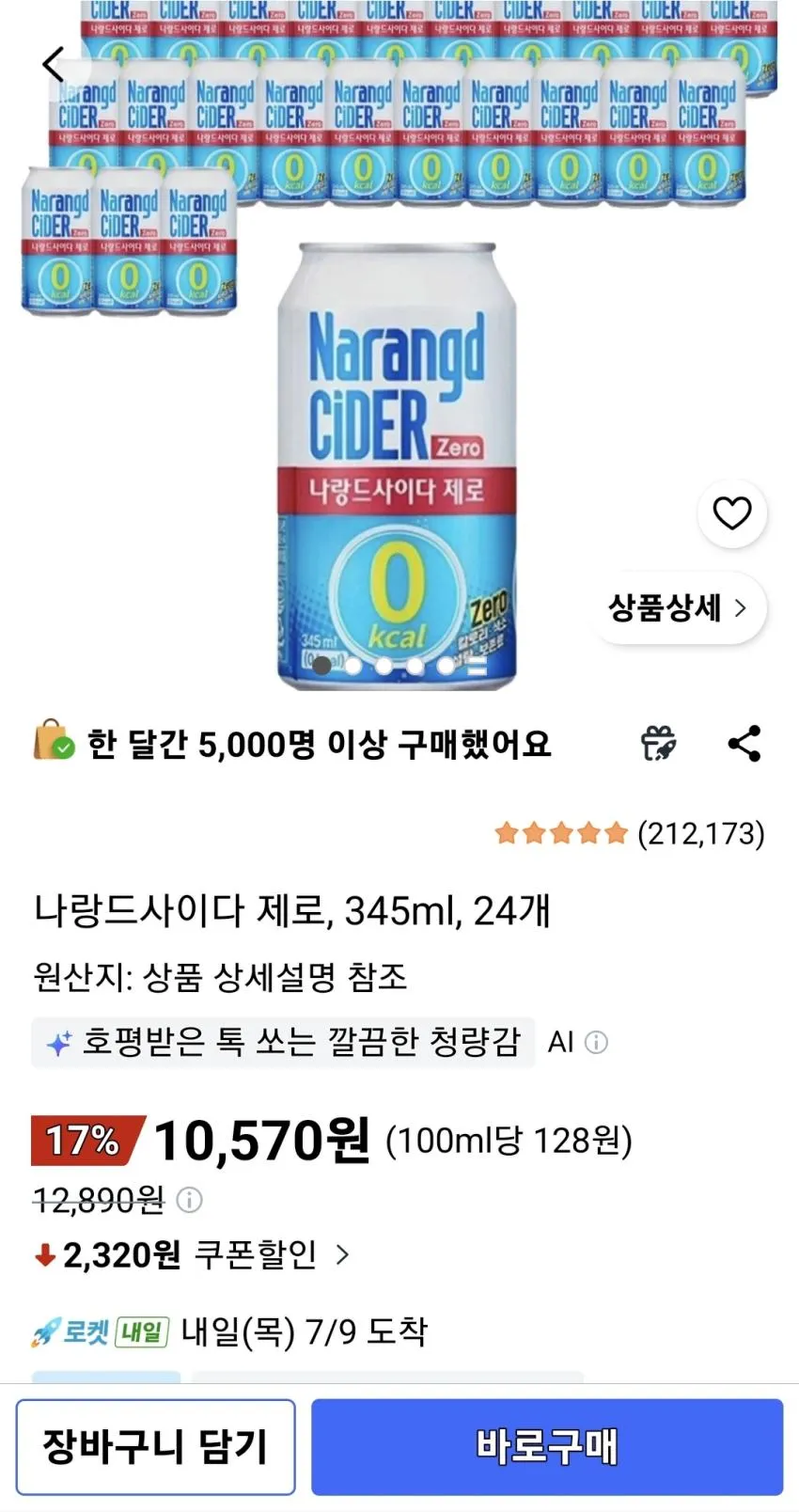 나랑드사이다 제로 345ml 24개