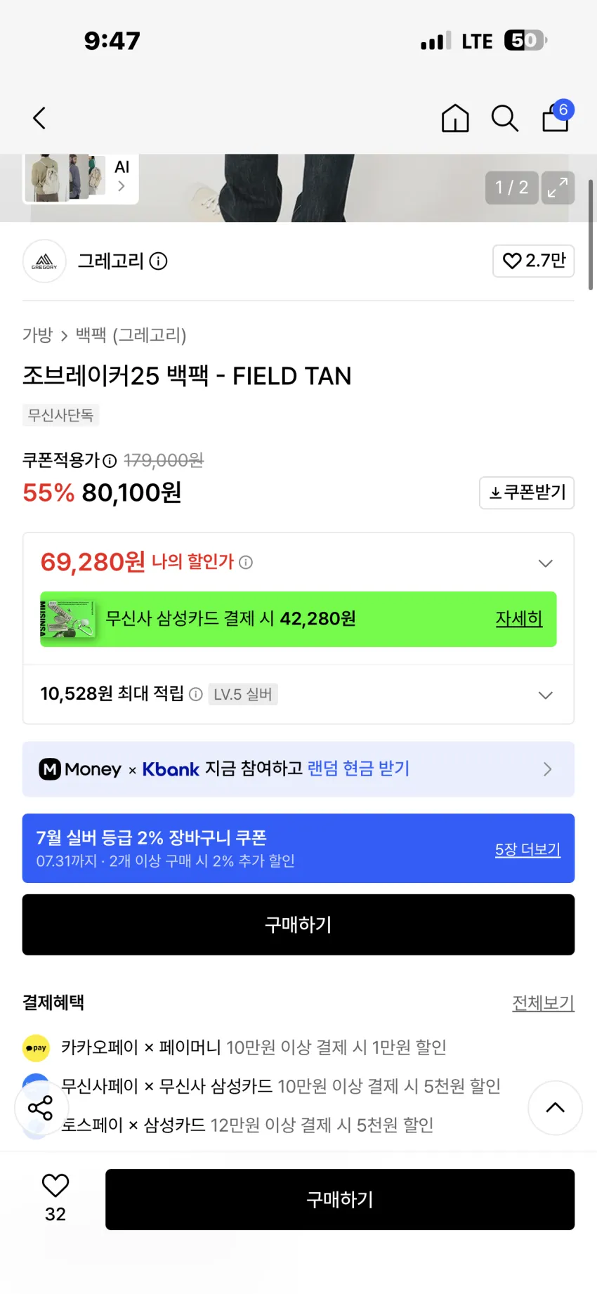 그레고리 조브레이커25 백팩 2종 추가할인