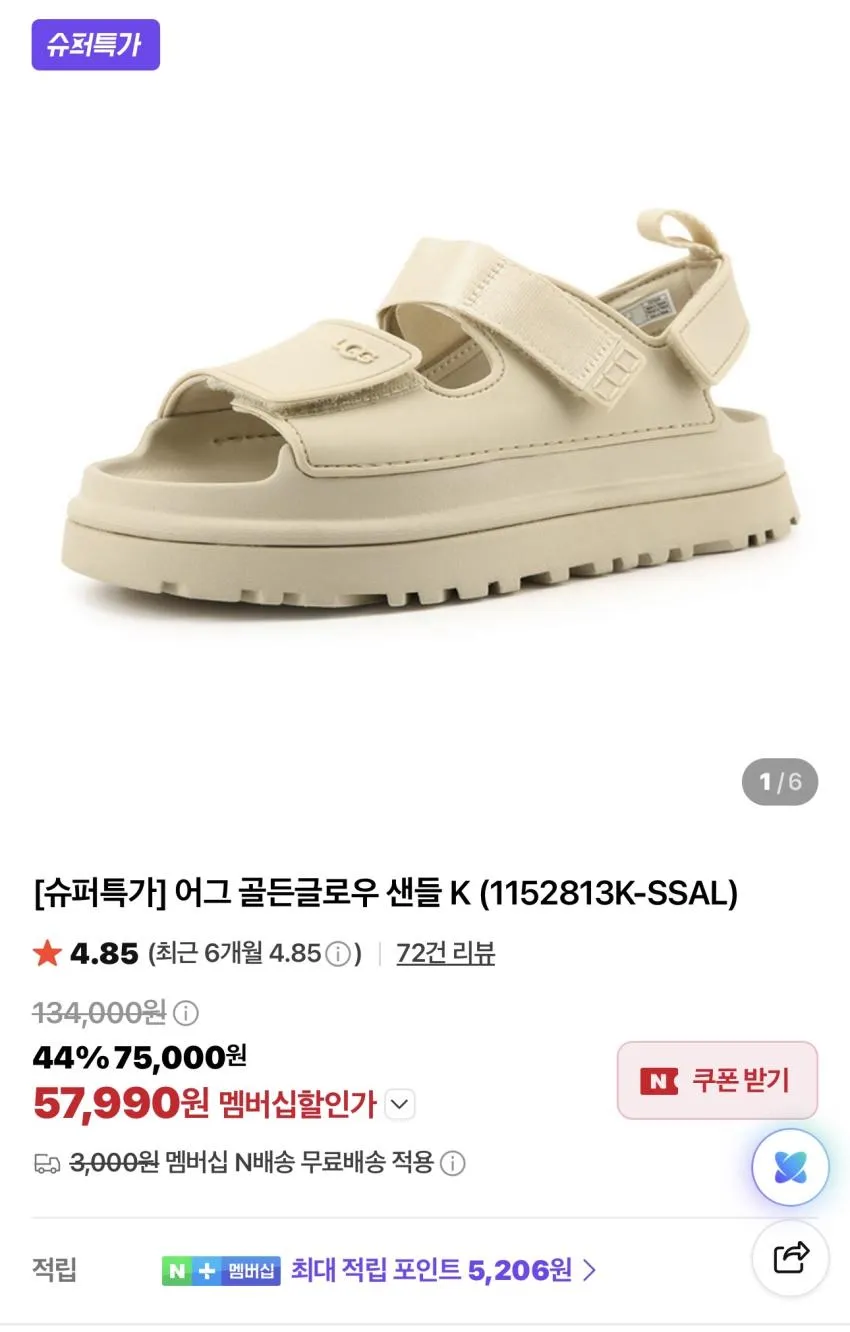 어그 골든글로우 샌들