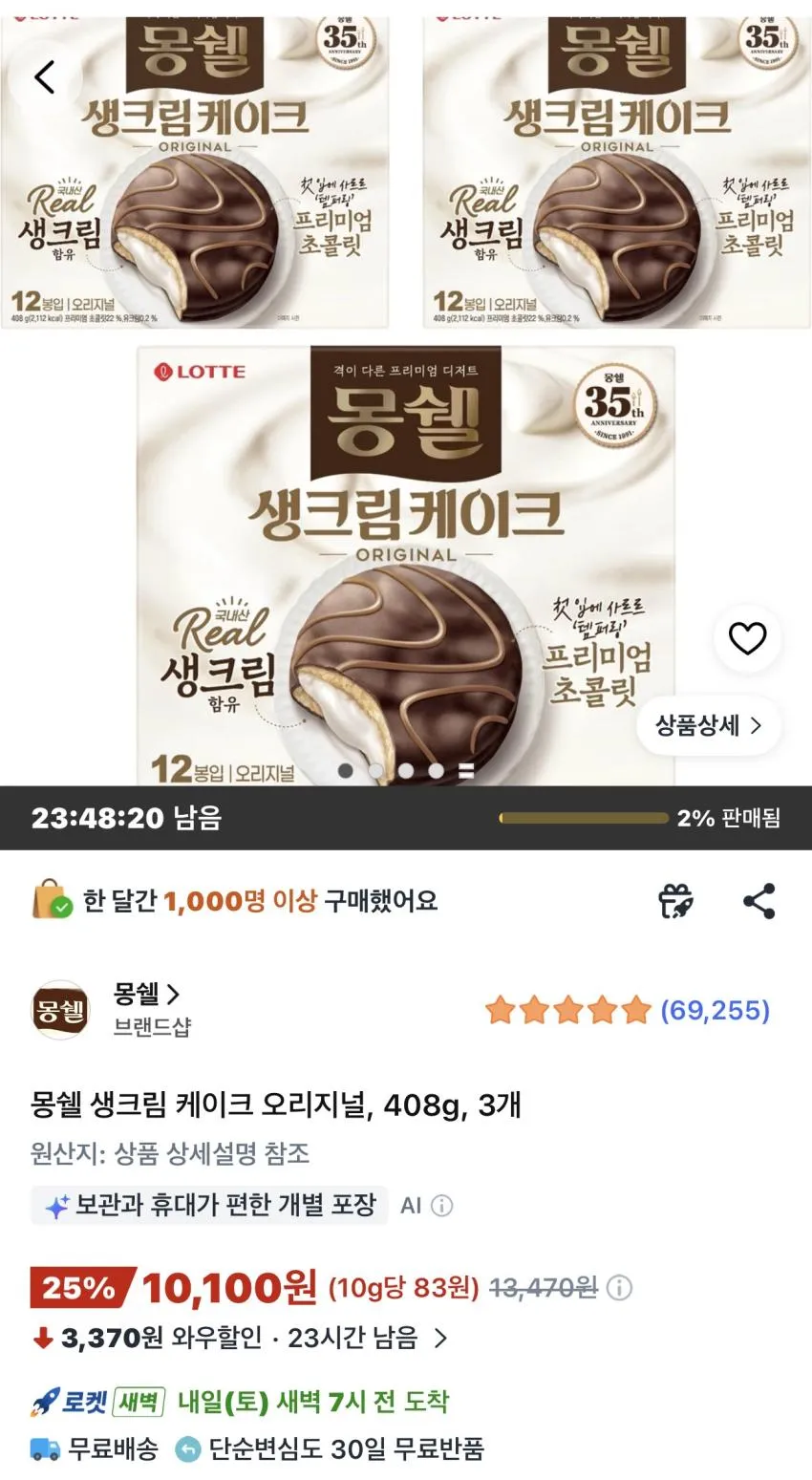 몽쉘 생크림 케이크 오리지널 408g 3개
