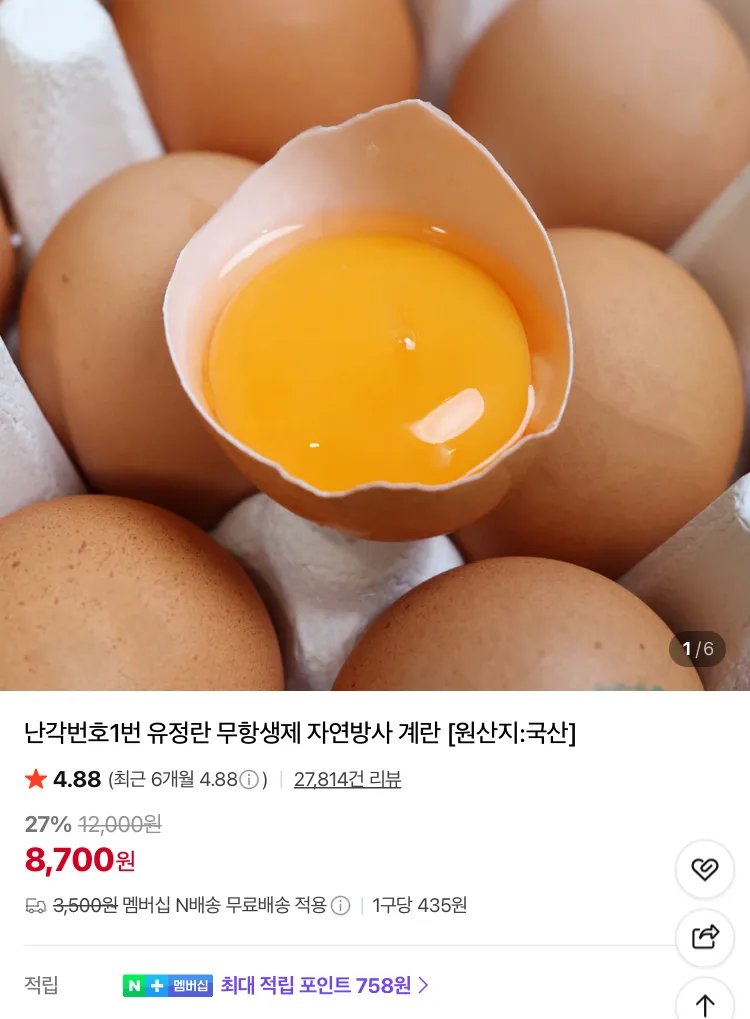 난각번호1번 무항생제 유정란 20구