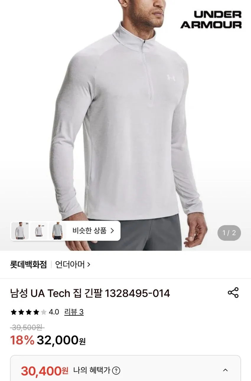 언더아머 UA Tech 집 긴팔