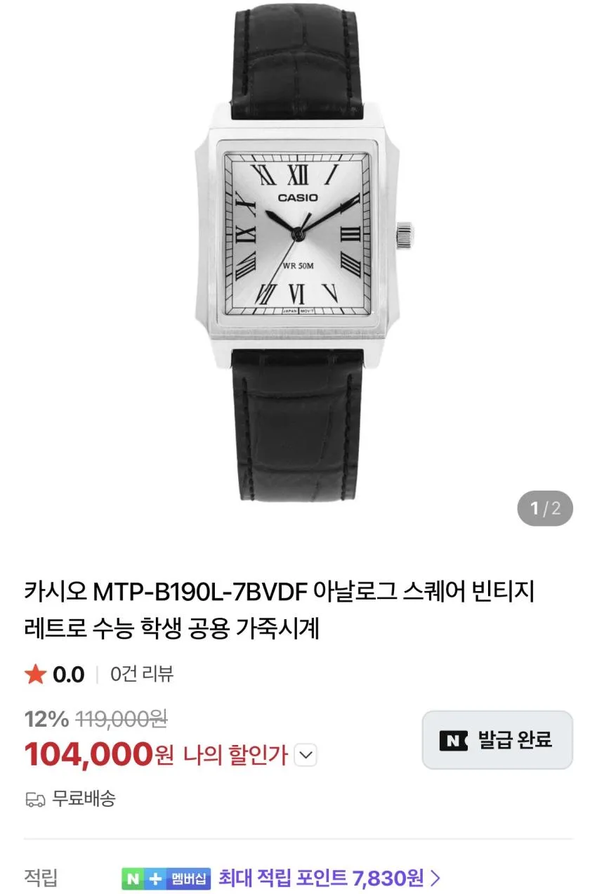 카시오 카르띠에 탱크