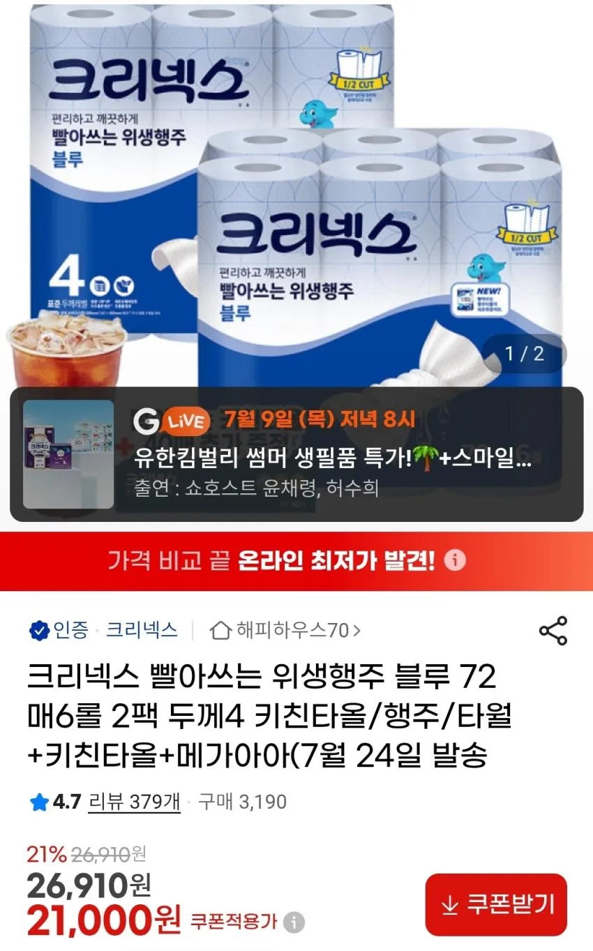 크리넥스 빨아쓰는 위생행주 72매12롤