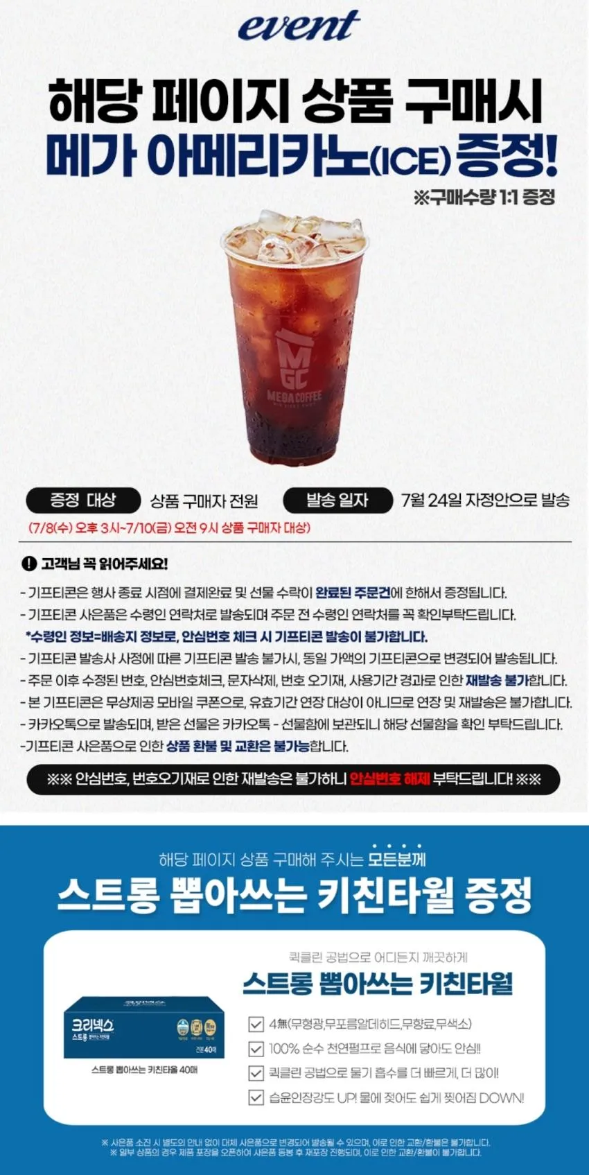 크리넥스 빨아쓰는 위생행주 72매12롤