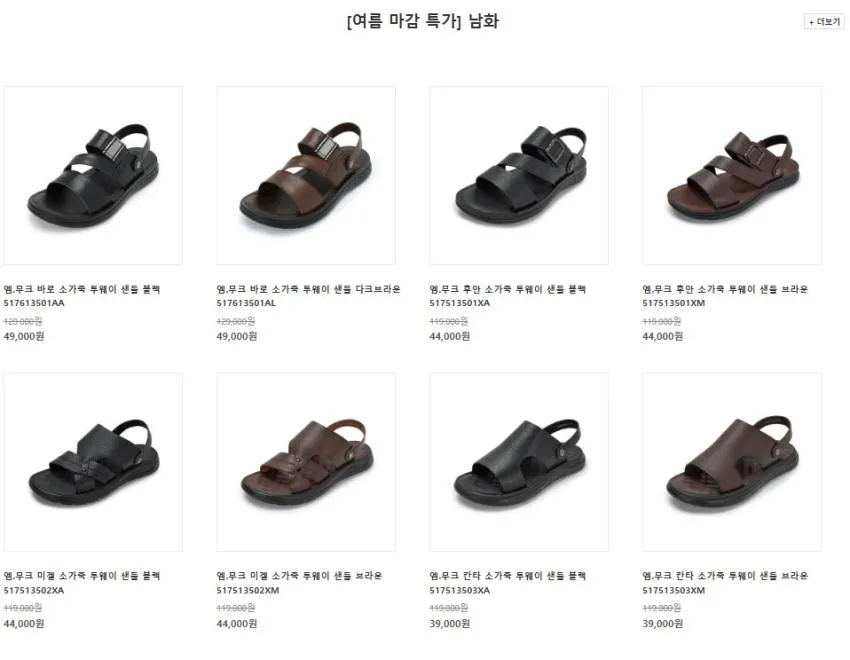 효도새] 무크 초특가딜 균일가 전