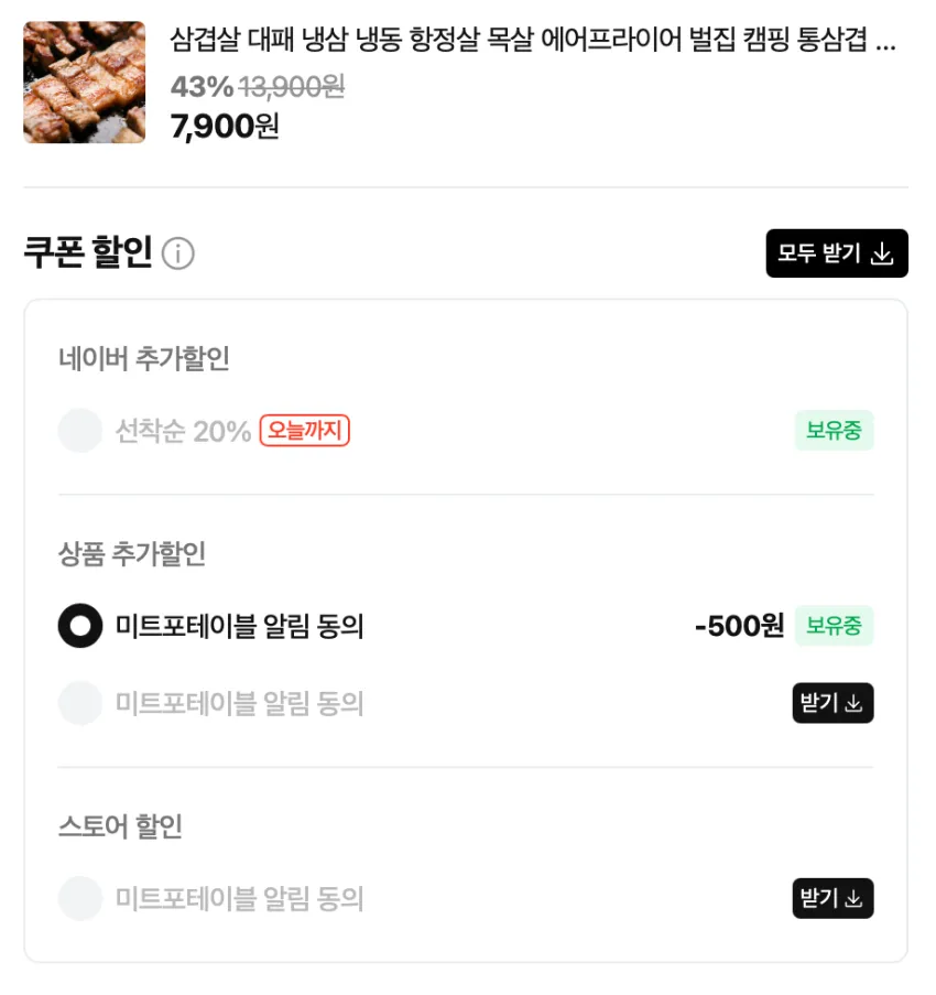 냉삼 5mm 1kg 8,300원 [원산지:벨기에, 스페인, 칠레 등]