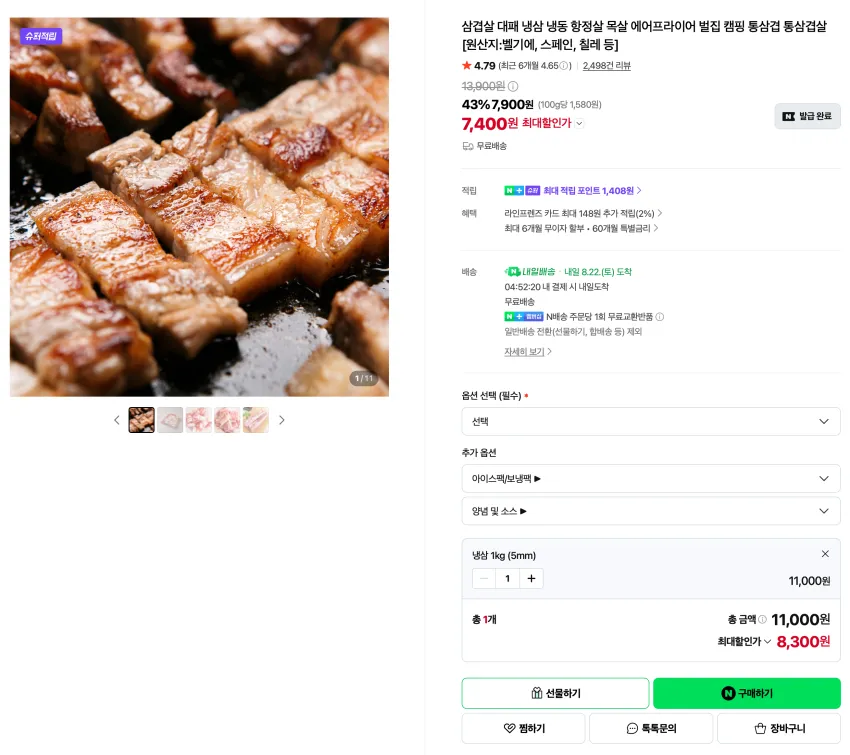 냉삼 5mm 1kg 8,300원 [원산지:벨기에, 스페인, 칠레 등]