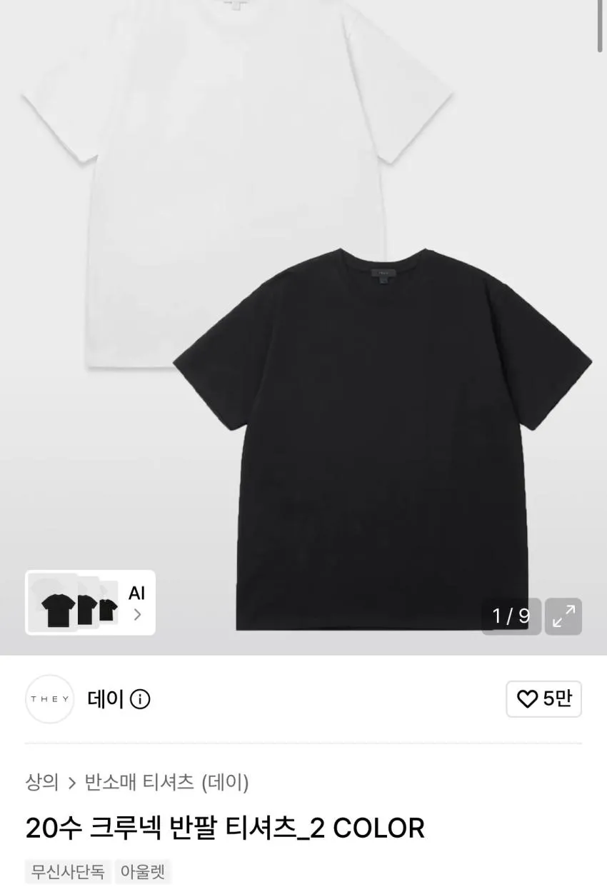 데이 20수 반팔